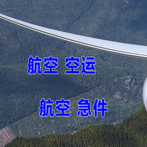 舟山普陀山机场物流快递-选东方航空和上海航空